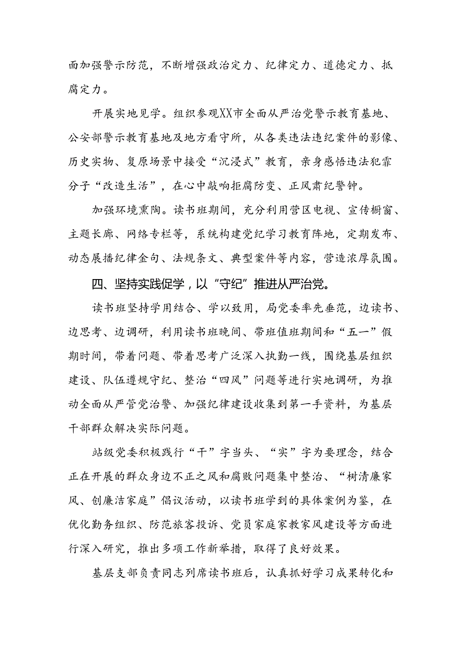 开展2024年党纪学习教育情况报告五篇.docx_第3页