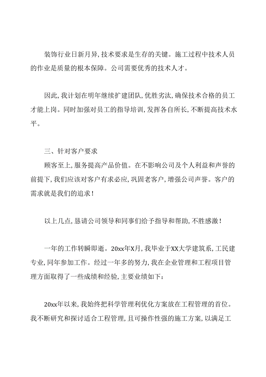 工程项目经理考核个人工作总结.docx_第2页