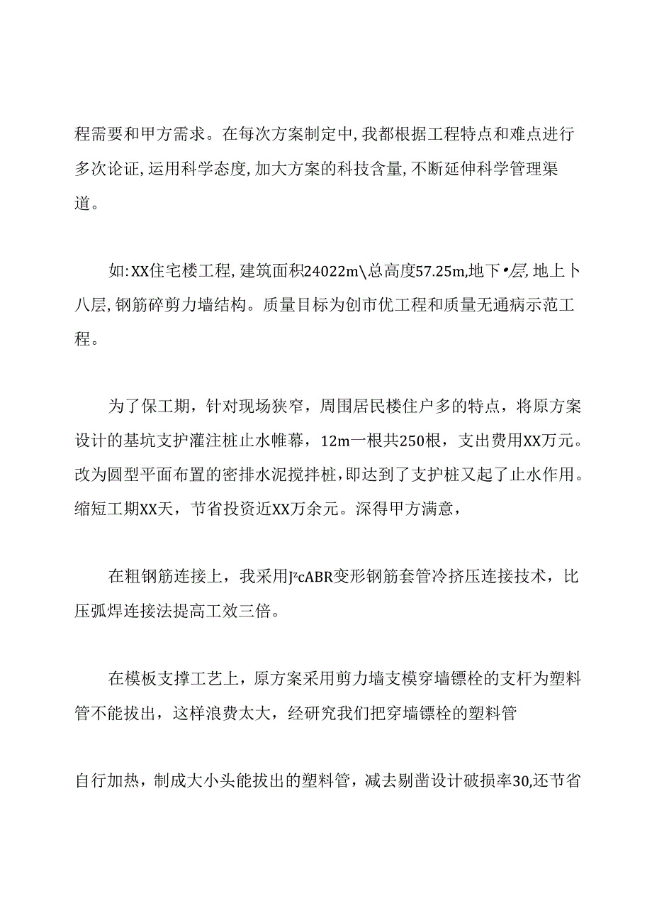 工程项目经理考核个人工作总结.docx_第3页