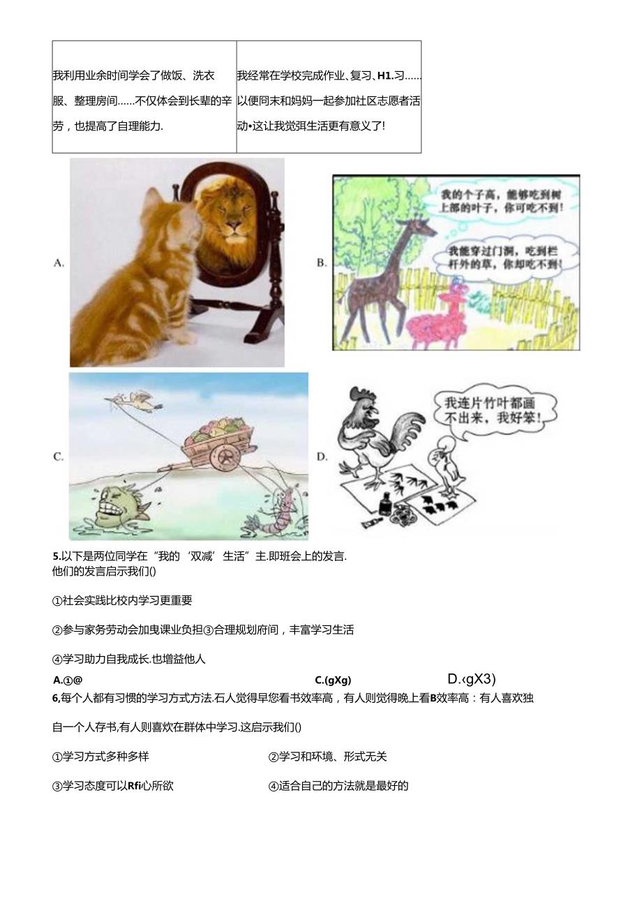 精品解析：北京市西城区20222023七年级上学期期末道德与法治试题（原卷版）.docx_第2页