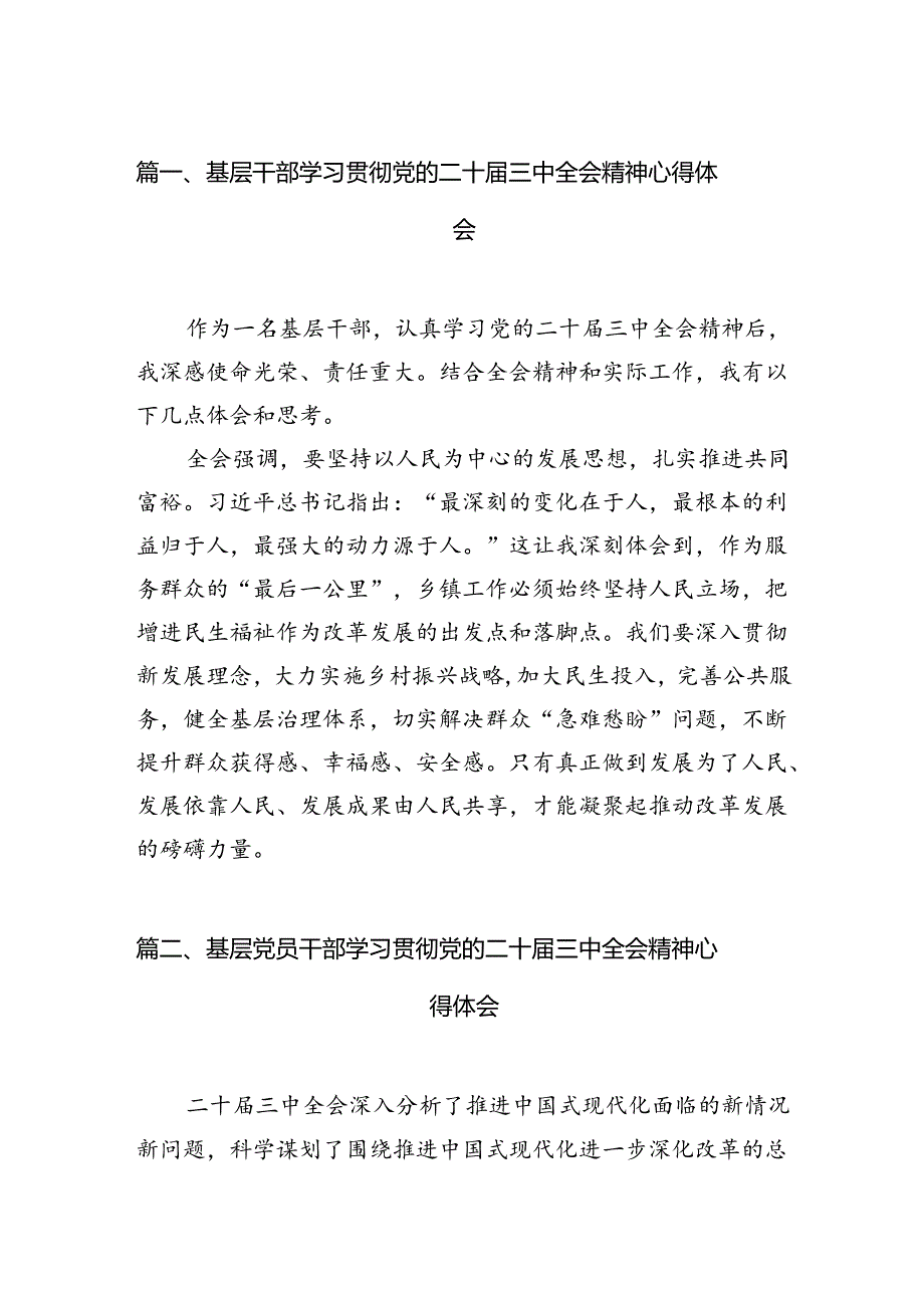 基层干部学习贯彻党的二十三中全会精神心得体会12篇（详细版）.docx_第2页