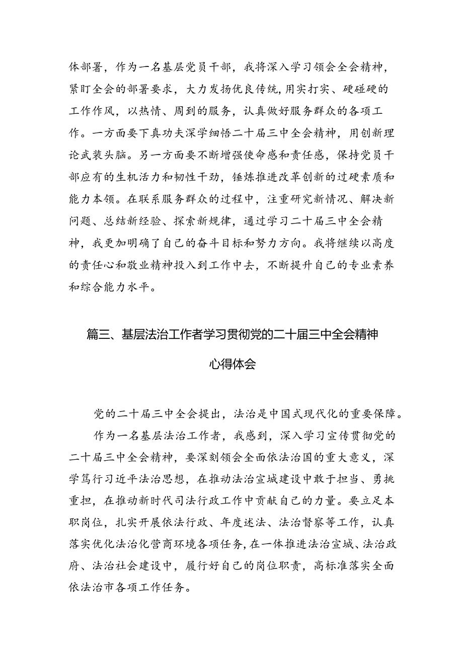 基层干部学习贯彻党的二十三中全会精神心得体会12篇（详细版）.docx_第3页