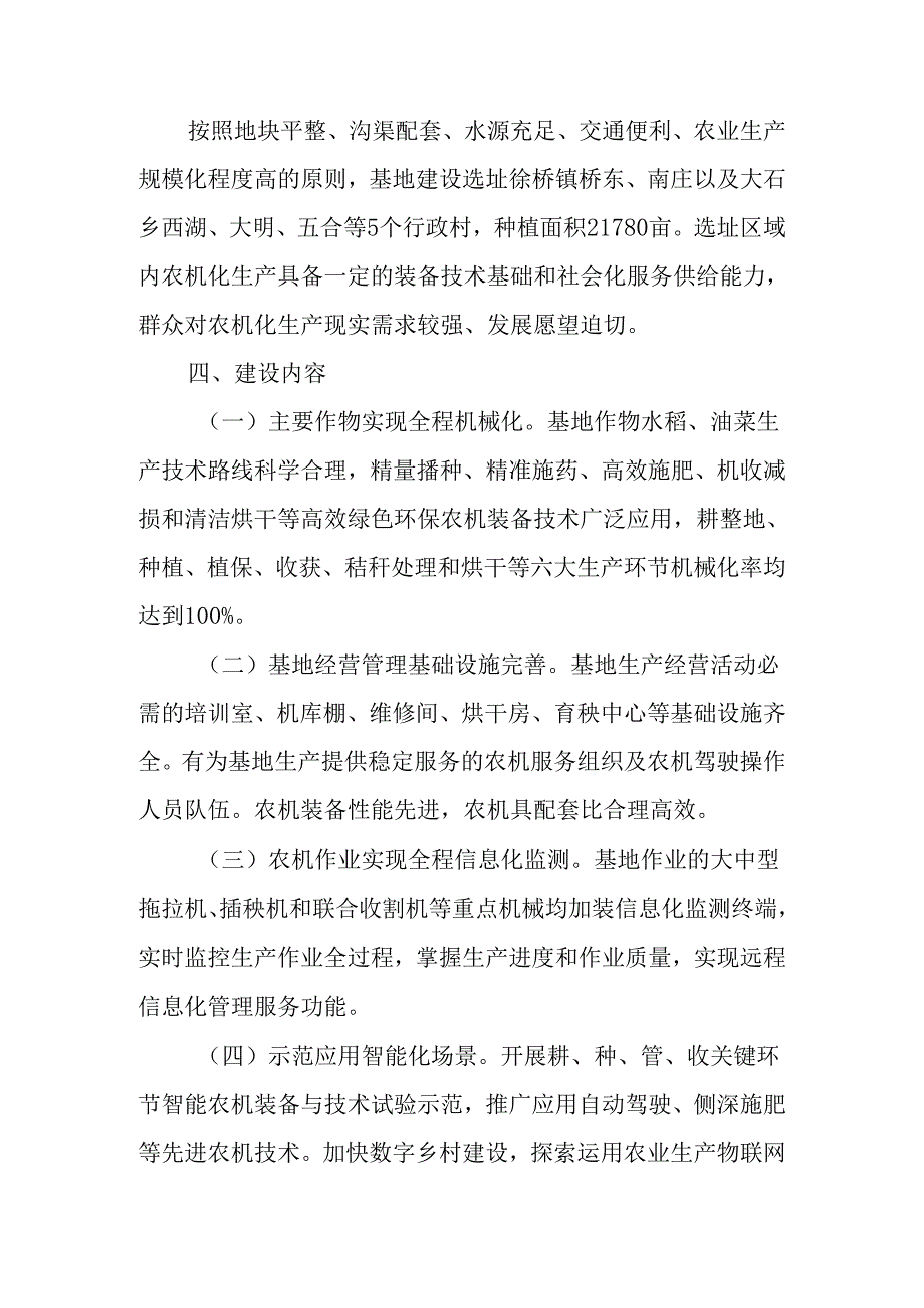 关于稻油生产高标准全程机械化综合示范基地建设工作方案.docx_第2页