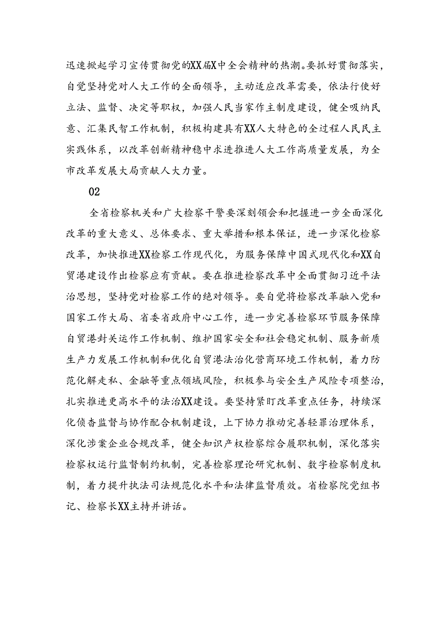在传达二十三中全会精神专题会上的讲话摘要集锦（65条）.docx_第2页