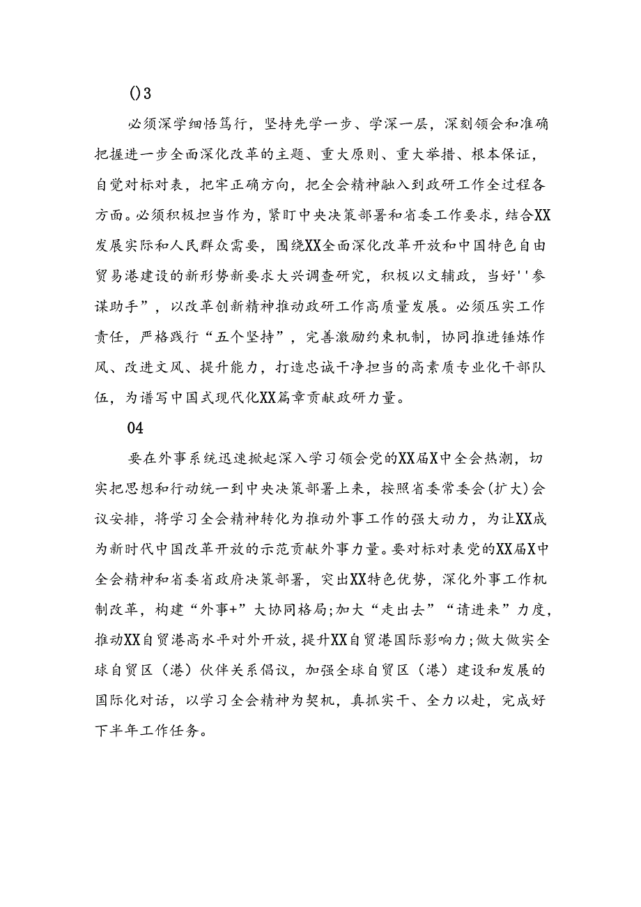 在传达二十三中全会精神专题会上的讲话摘要集锦（65条）.docx_第3页