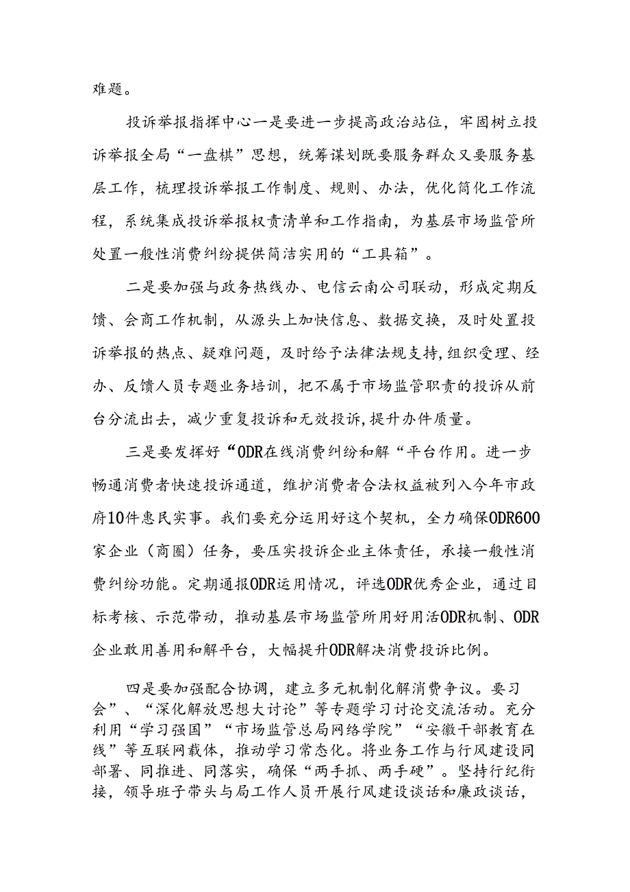 市场监管局2024年行风建设交流发言11篇.docx_第2页
