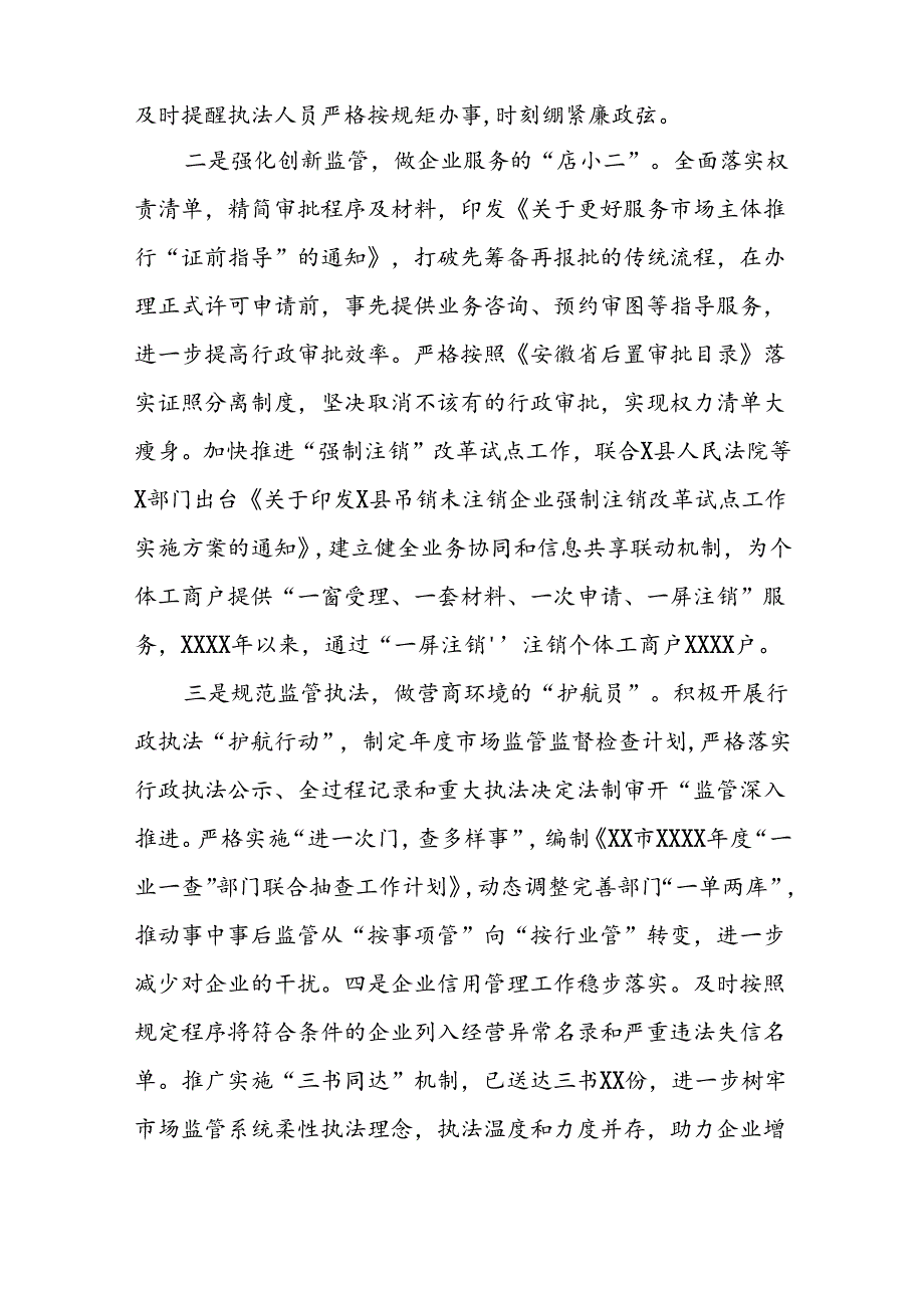 市场监管局2024年行风建设交流发言11篇.docx_第3页