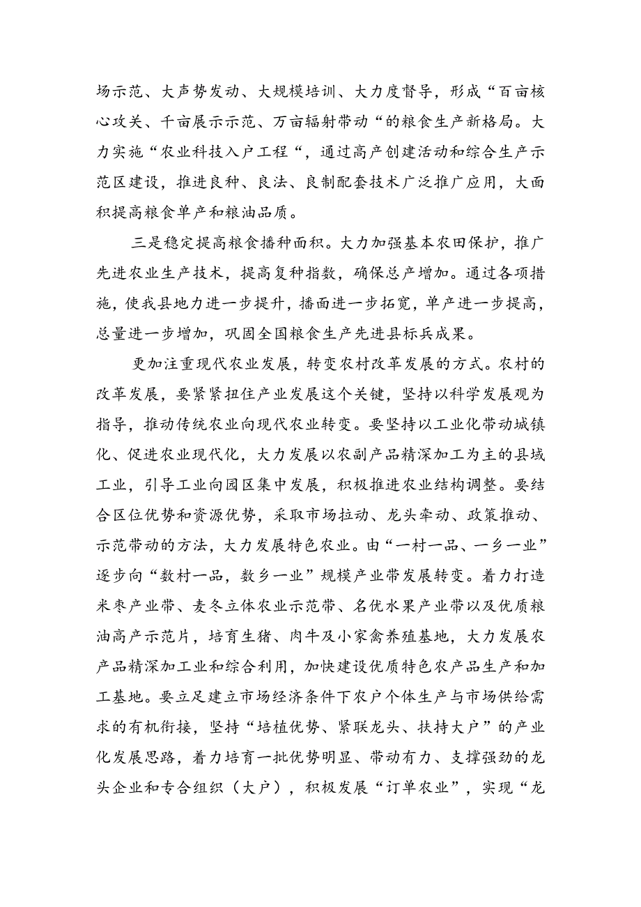 （多篇汇编）2024关于进一步全面深化改革、推进中国式现代化的决定的研讨交流材料.docx_第2页