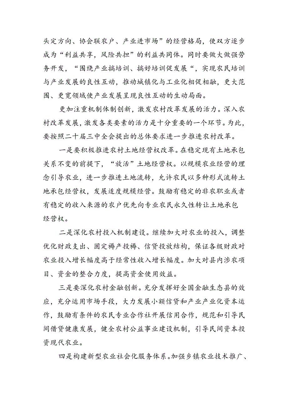 （多篇汇编）2024关于进一步全面深化改革、推进中国式现代化的决定的研讨交流材料.docx_第3页