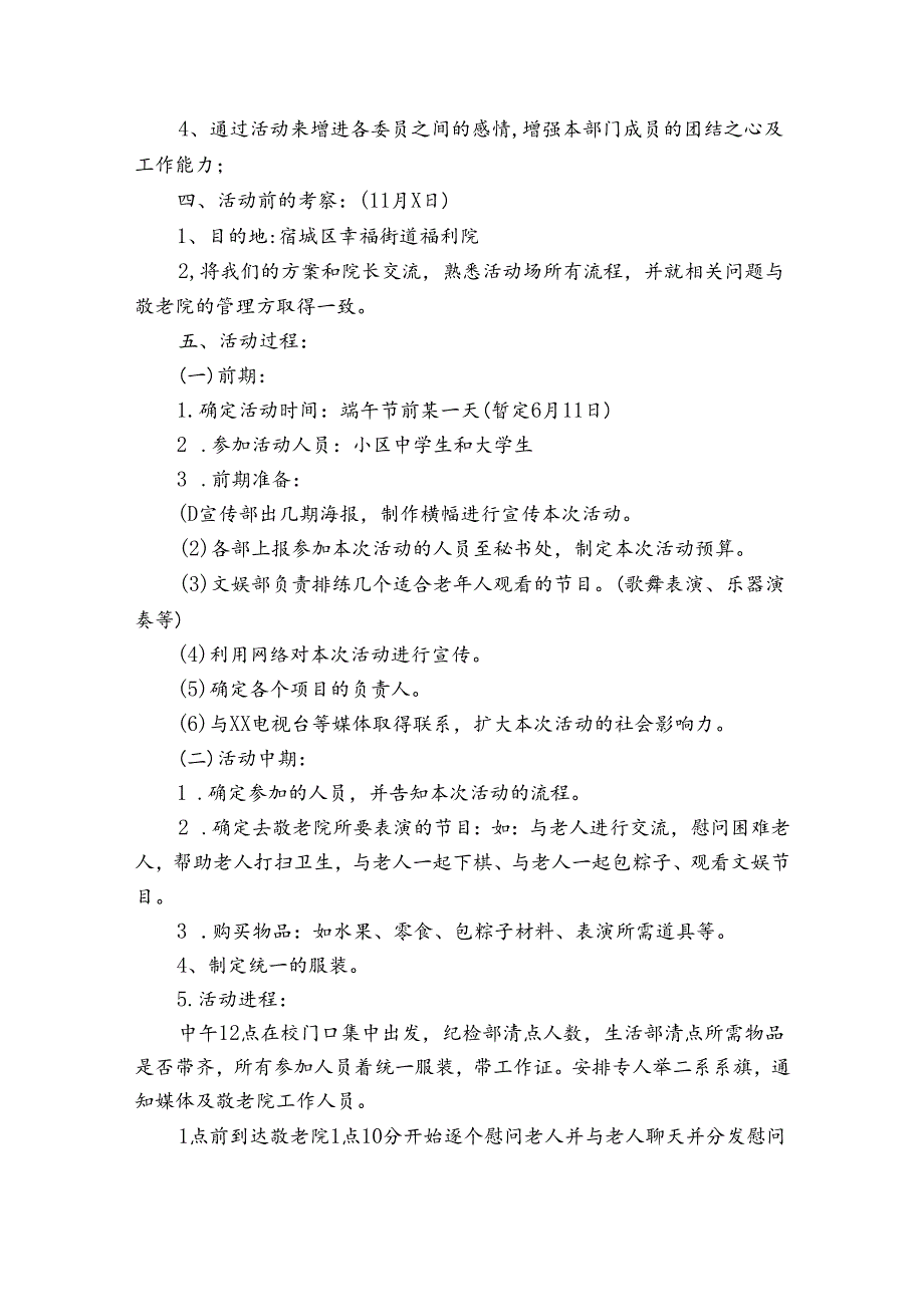 社区活动方案1.docx_第2页