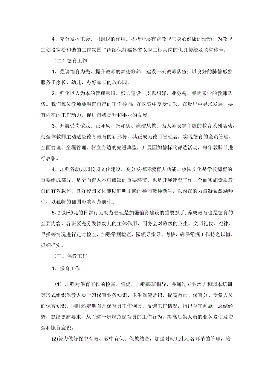 幼儿园园务工作规划季5篇.docx_第2页