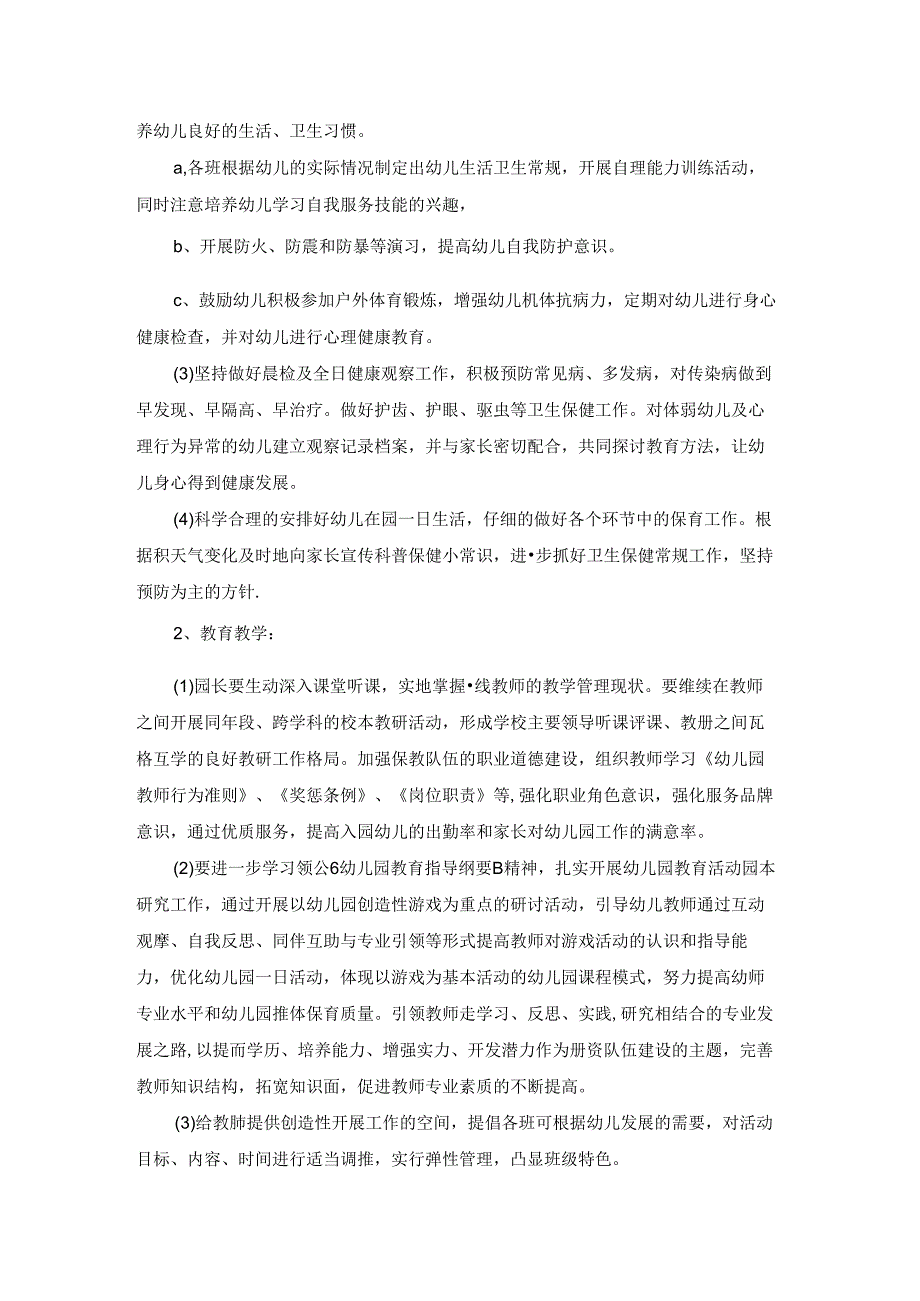 幼儿园园务工作规划季5篇.docx_第3页