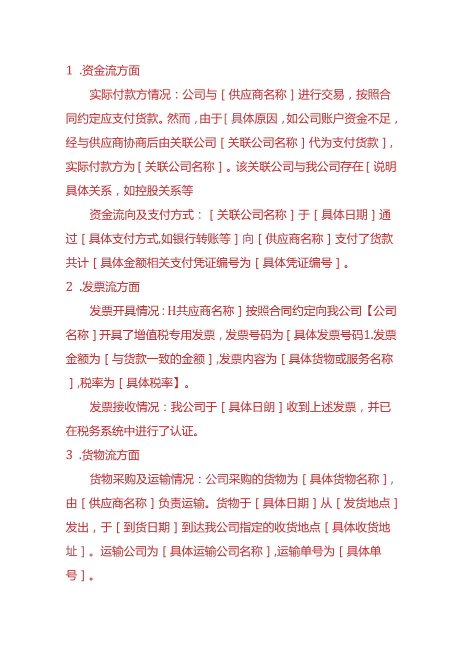 财会实操三流不一致的情况说明模板.docx_第2页