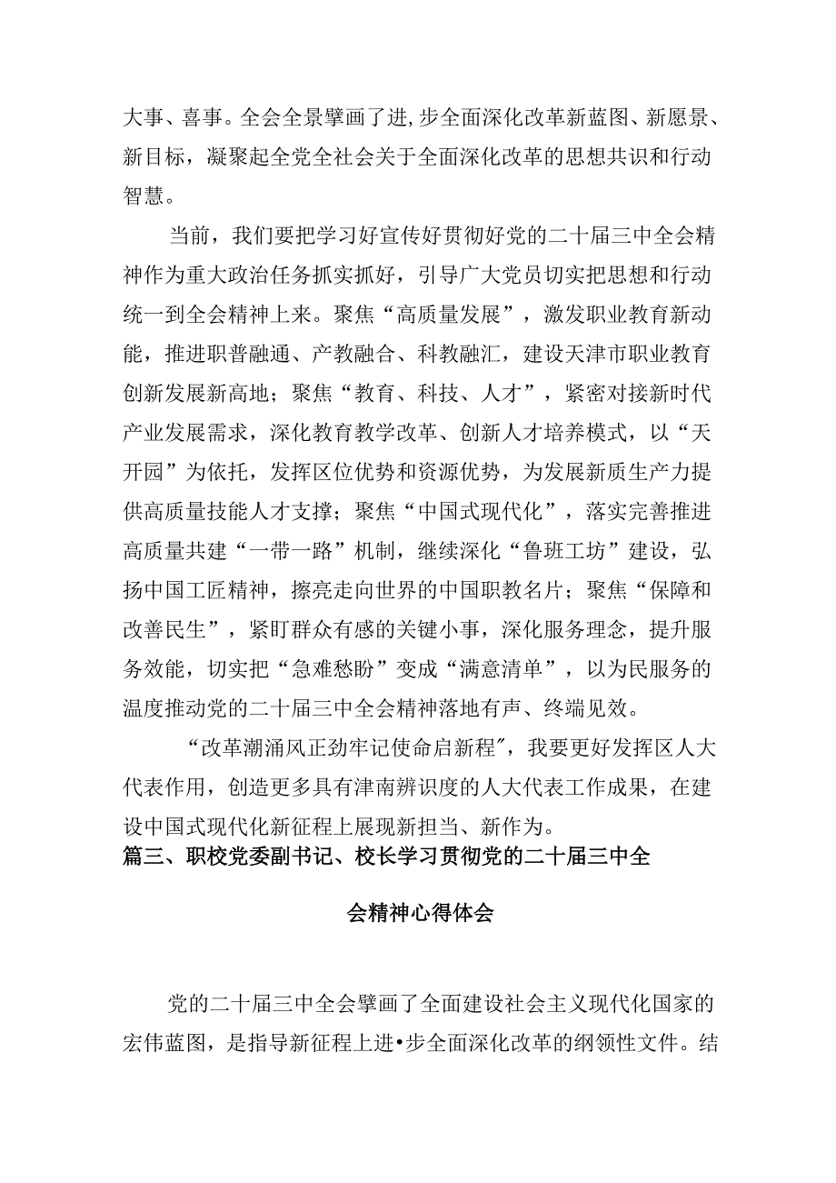 高校辅导员学习贯彻党的二十三中全会精神心得体会（共10篇选择）.docx_第3页