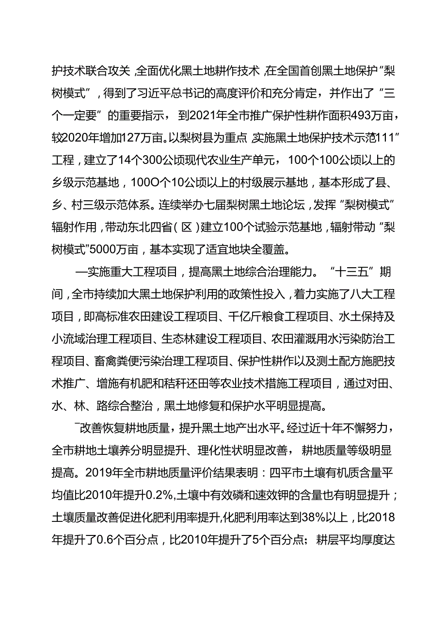 四平市黑土地保护总体规划（2021—2025年）.docx_第3页
