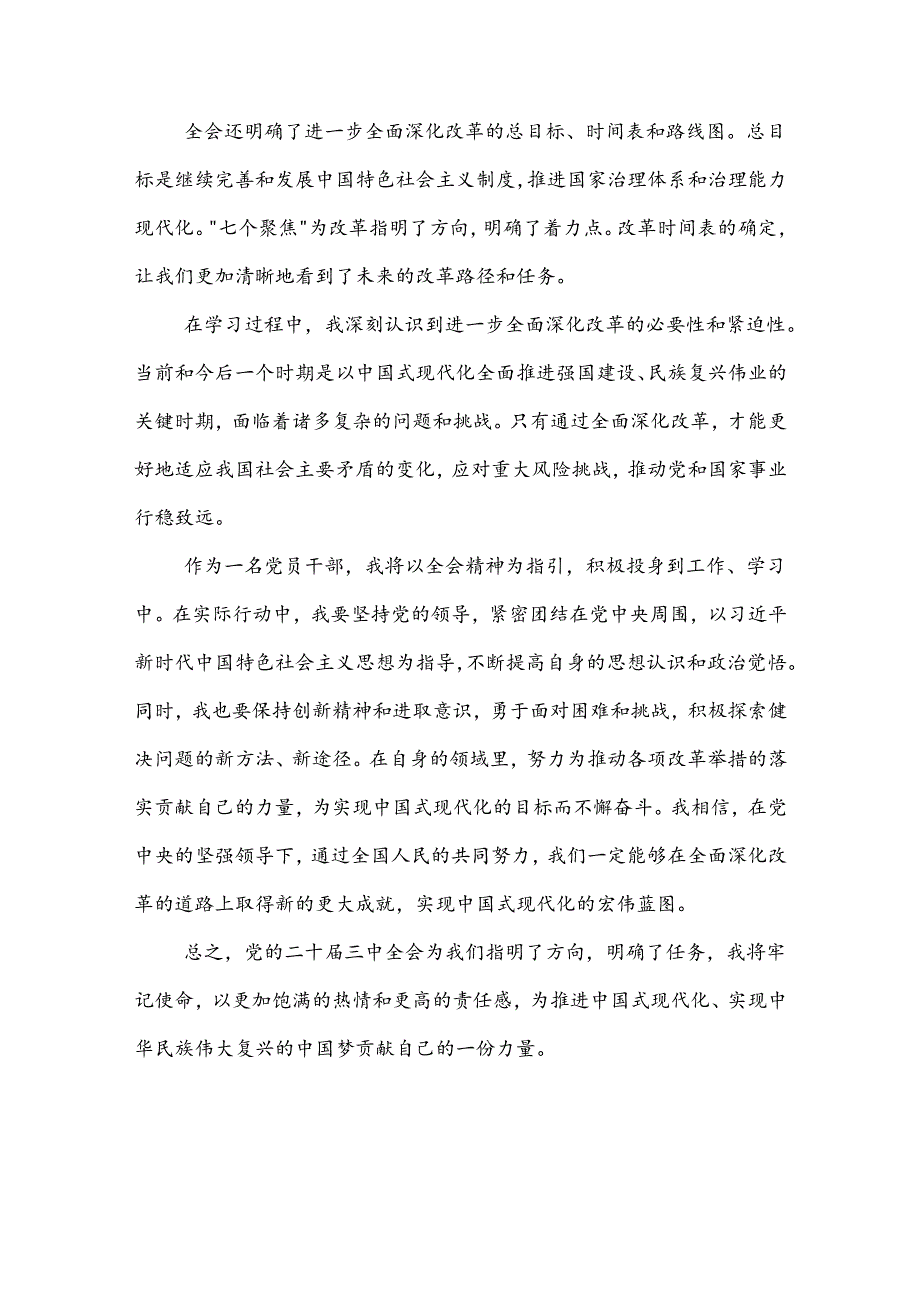 学习党的二十三中全会心得体会3篇.docx_第2页