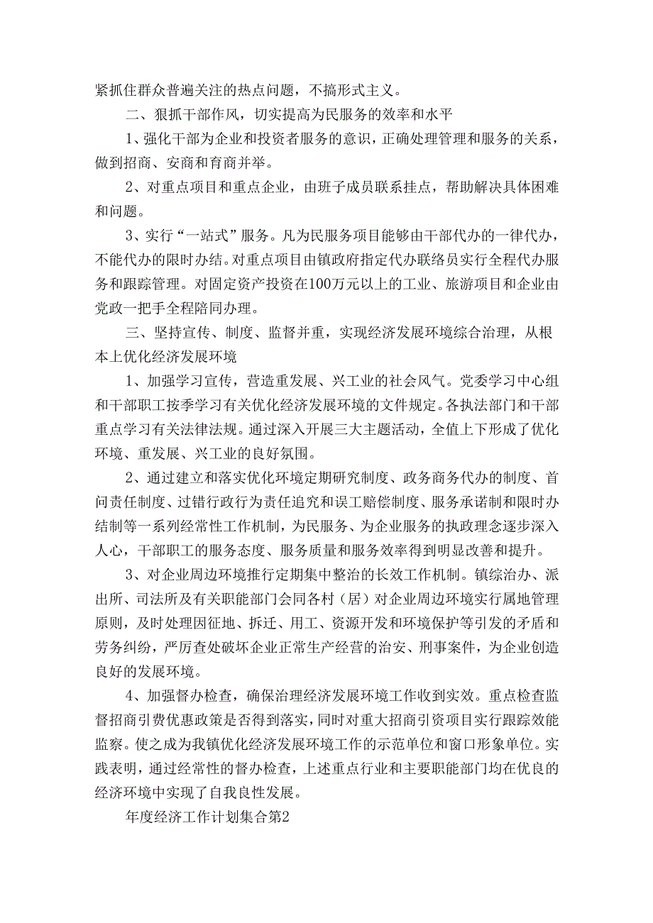 经济工作计划集合（33篇）.docx_第2页