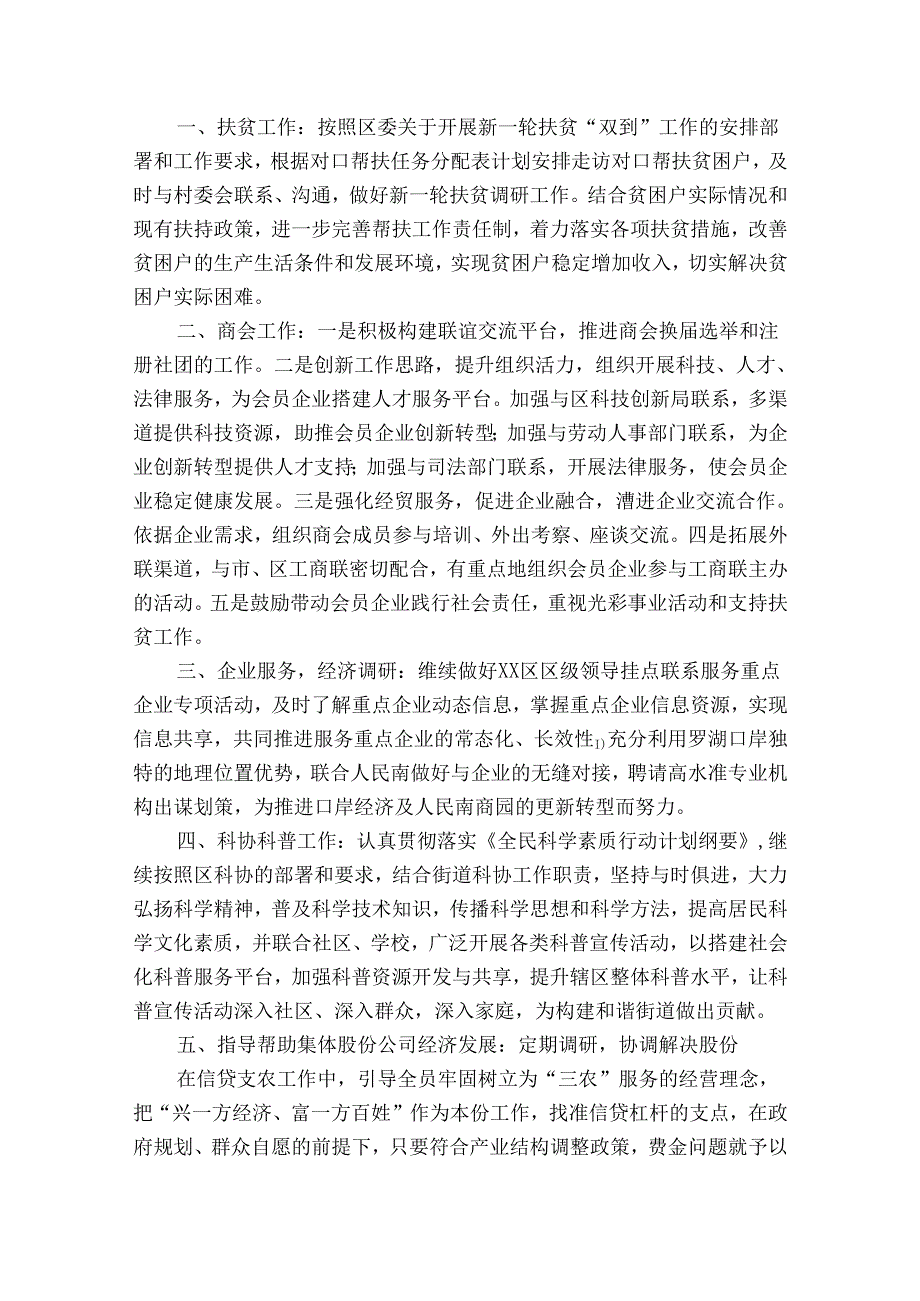 经济工作计划集合（33篇）.docx_第3页