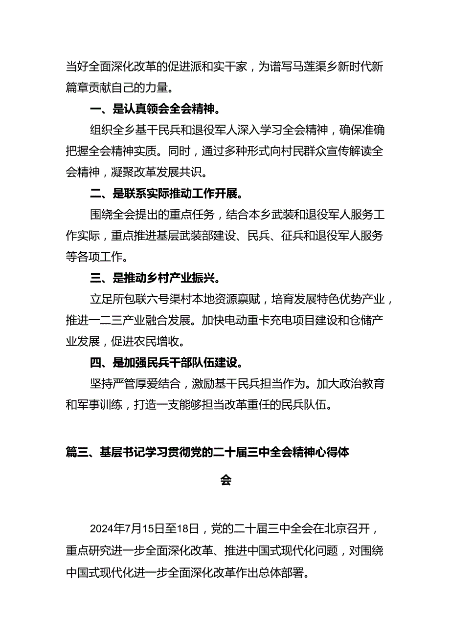 基层党员干部学习贯彻党的二十三中全会精神心得体会10篇（详细版）.docx_第3页