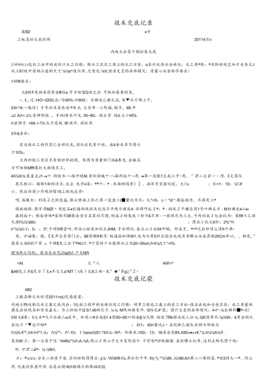 内墙大白浆喷刷技术交底.docx_第1页