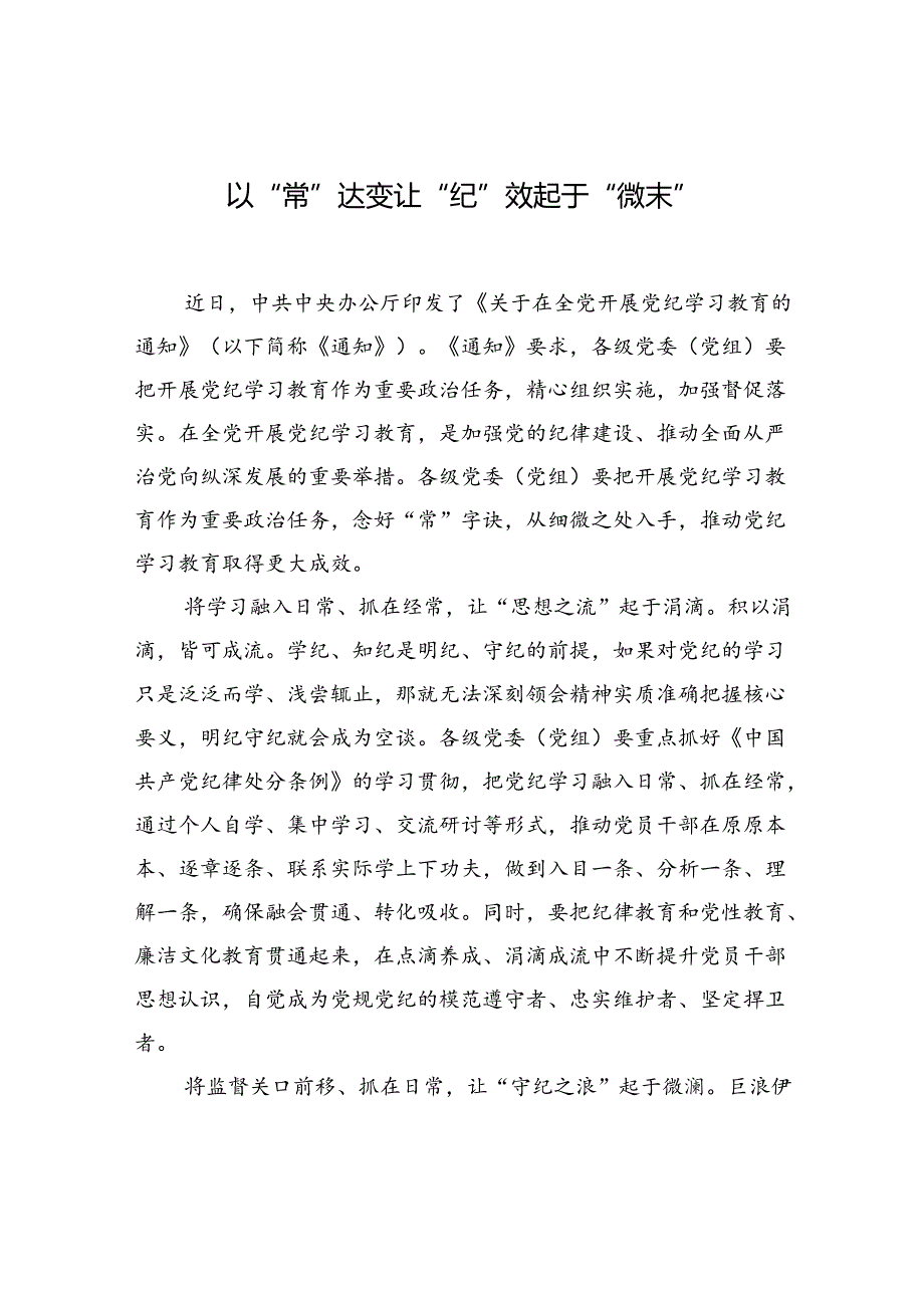学习党纪学习教育心得体会汇编（22篇）.docx_第2页