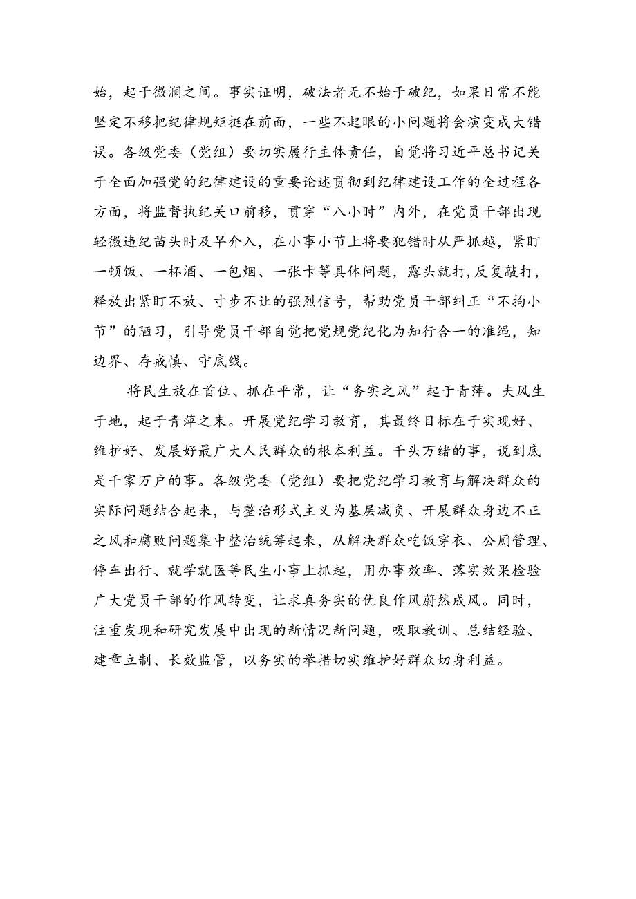 学习党纪学习教育心得体会汇编（22篇）.docx_第3页