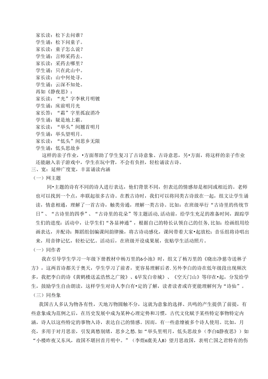 大道至简：低年段古诗教学的生活化策略——诵读 论文.docx_第3页