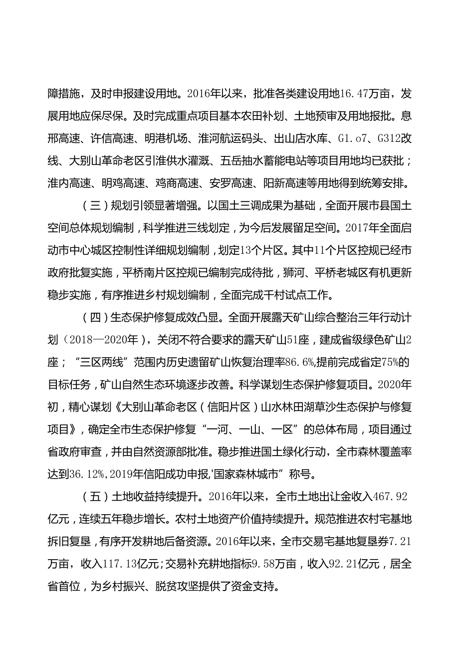 信阳市“十四五”自然资源保护和利用规划.docx_第2页