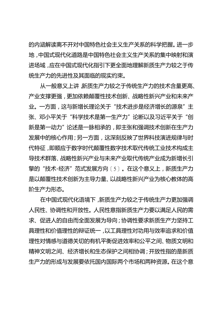 数字经济赋能新质生产力：一个分析框架.docx_第3页