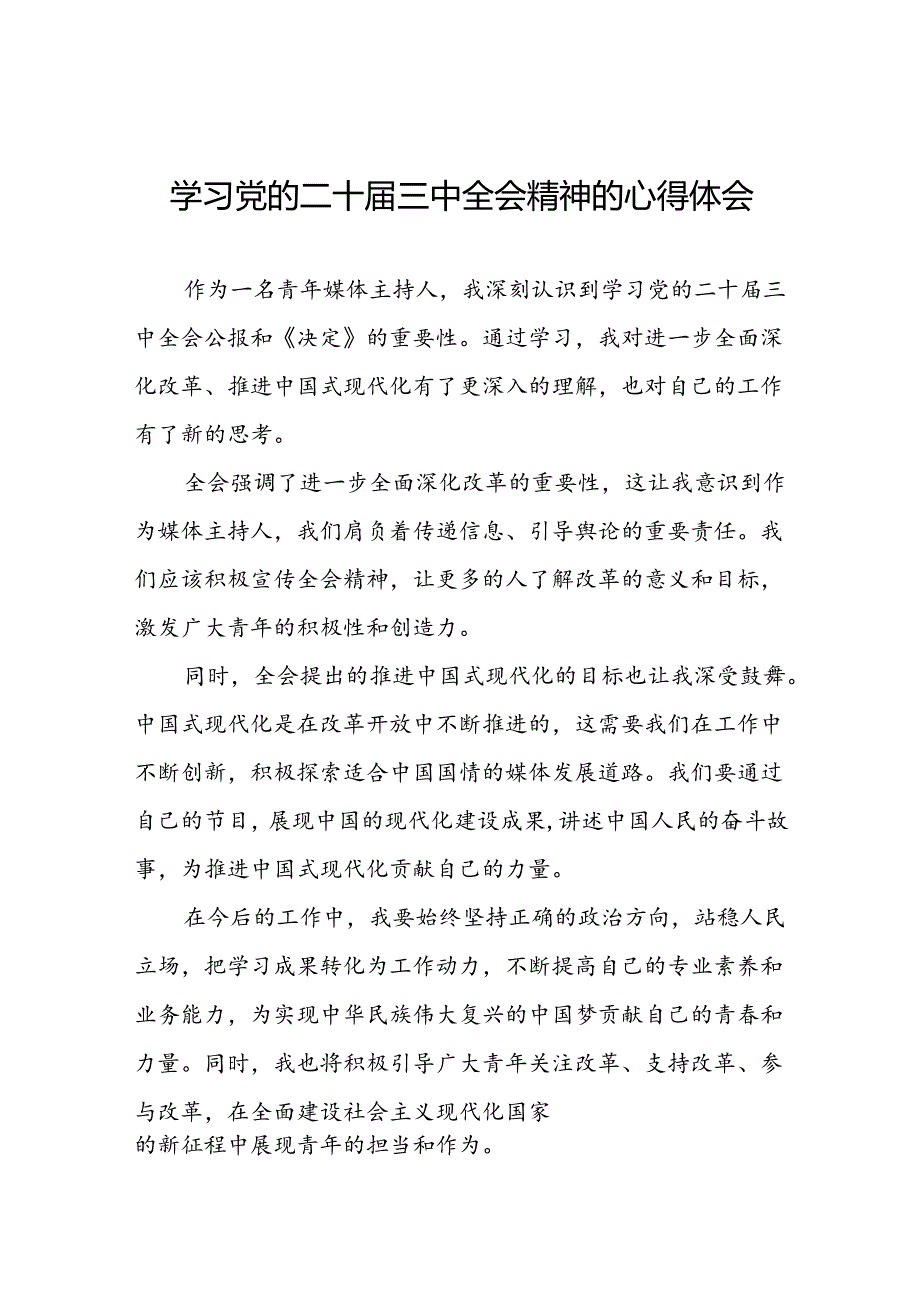 党员关于学习贯彻二十三中全会精神的心得体会三十五篇.docx_第1页