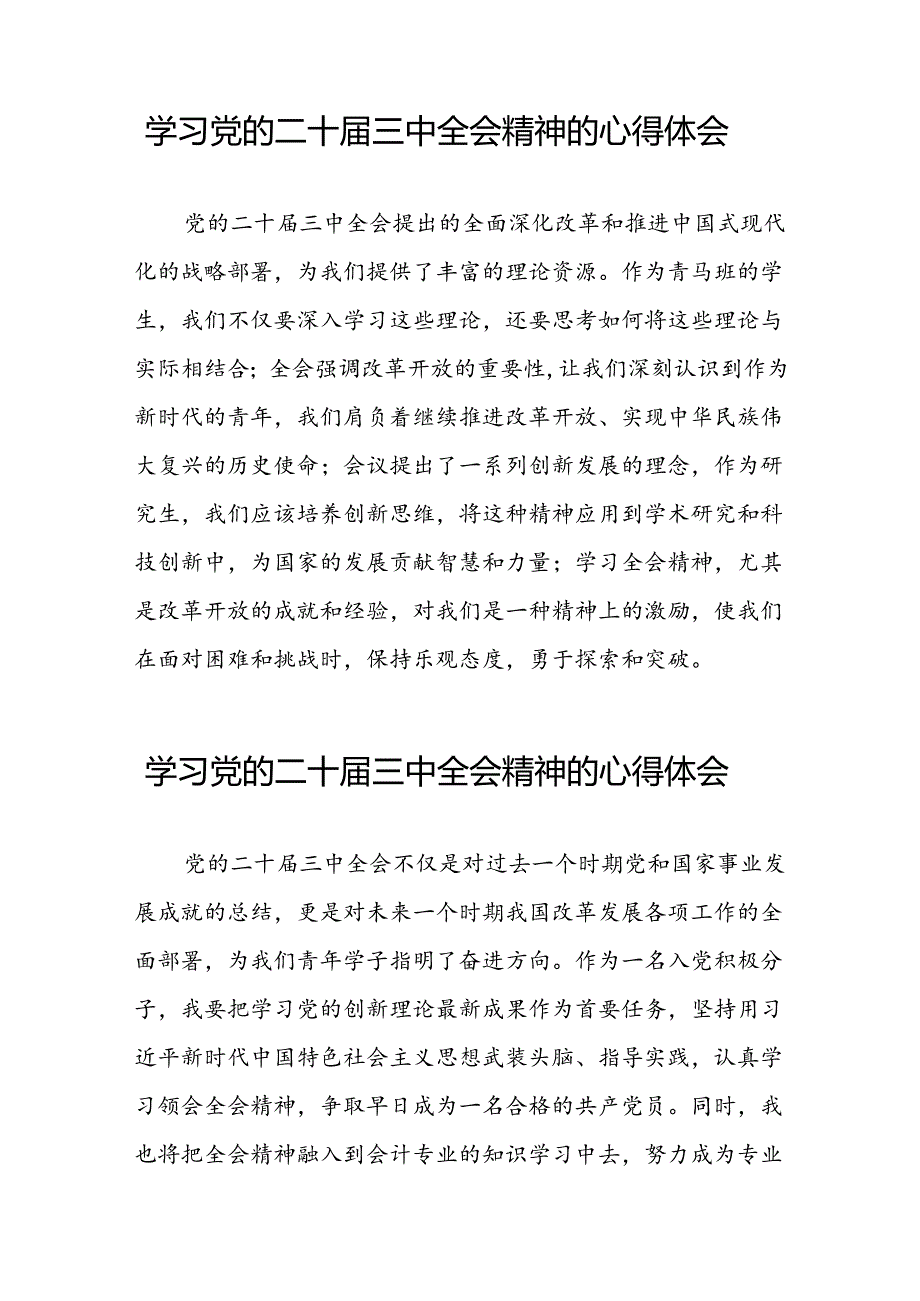 党员关于学习贯彻二十三中全会精神的心得体会三十五篇.docx_第2页