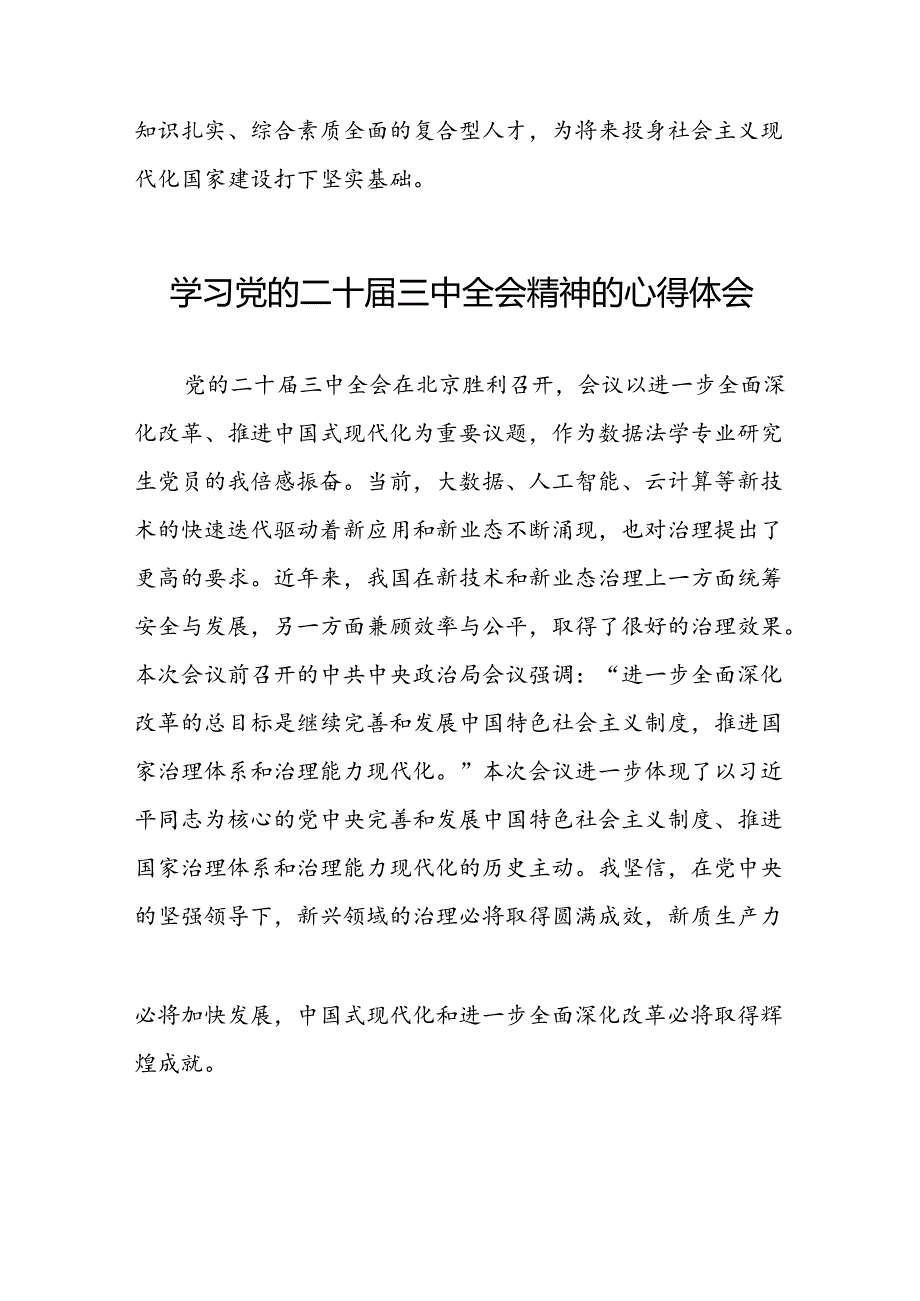 党员关于学习贯彻二十三中全会精神的心得体会三十五篇.docx_第3页