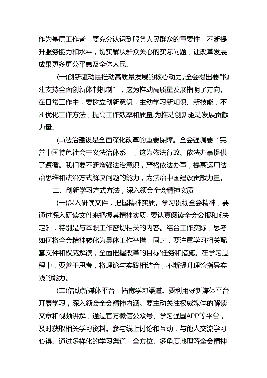 机关干部学习二十三中全会精神心得体会研讨发言范文10篇（详细版）.docx_第2页