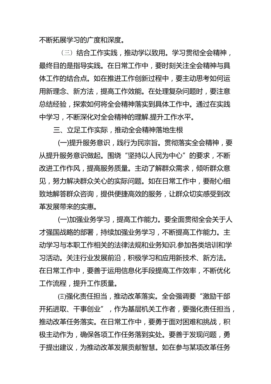 机关干部学习二十三中全会精神心得体会研讨发言范文10篇（详细版）.docx_第3页