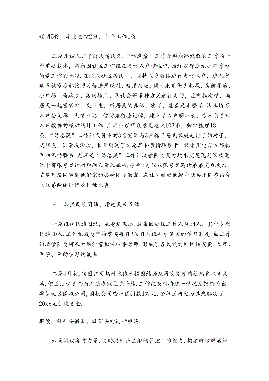 访惠聚工作队个人工作总结【3篇】.docx_第2页