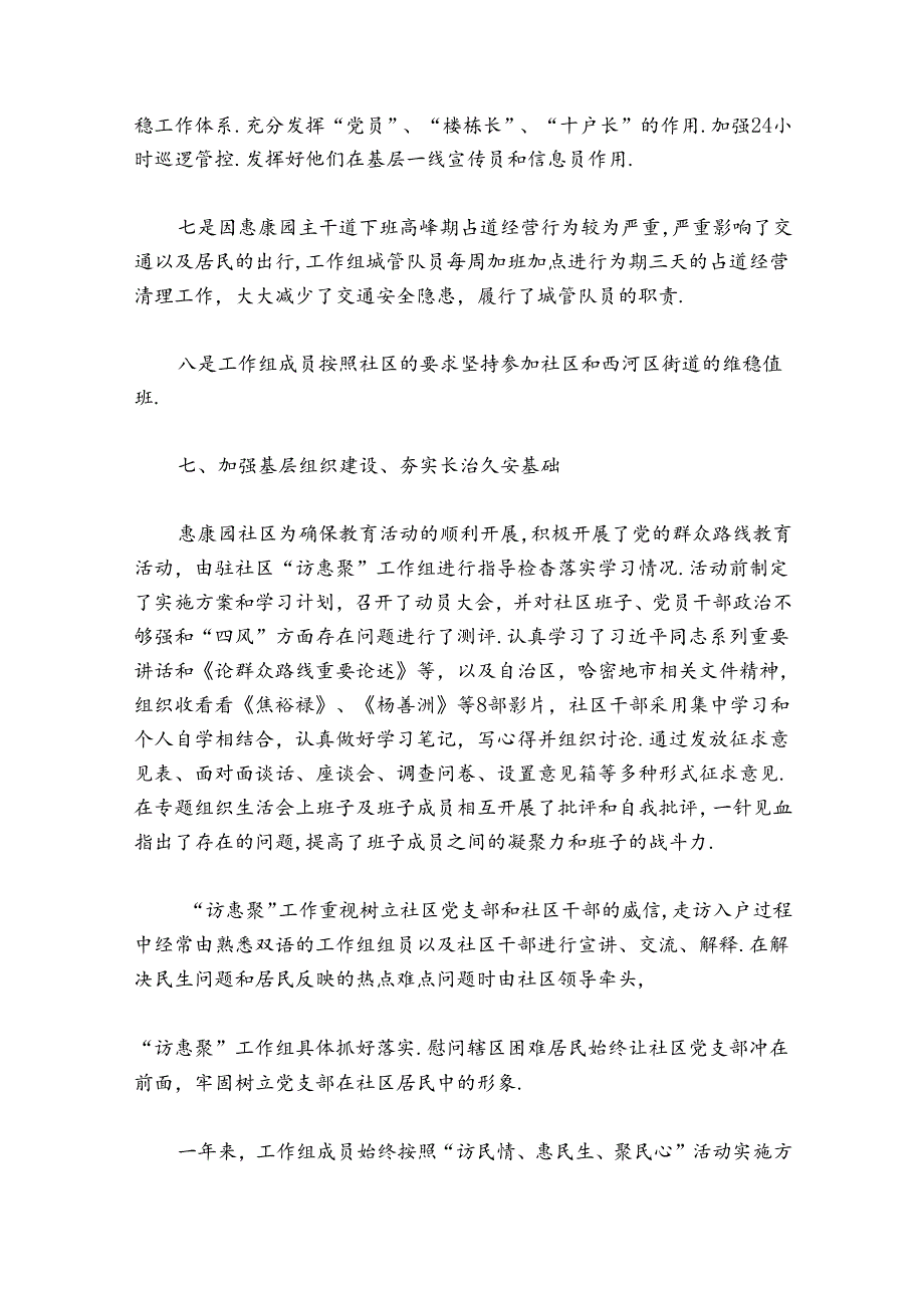 访惠聚工作队个人工作总结【3篇】.docx_第3页
