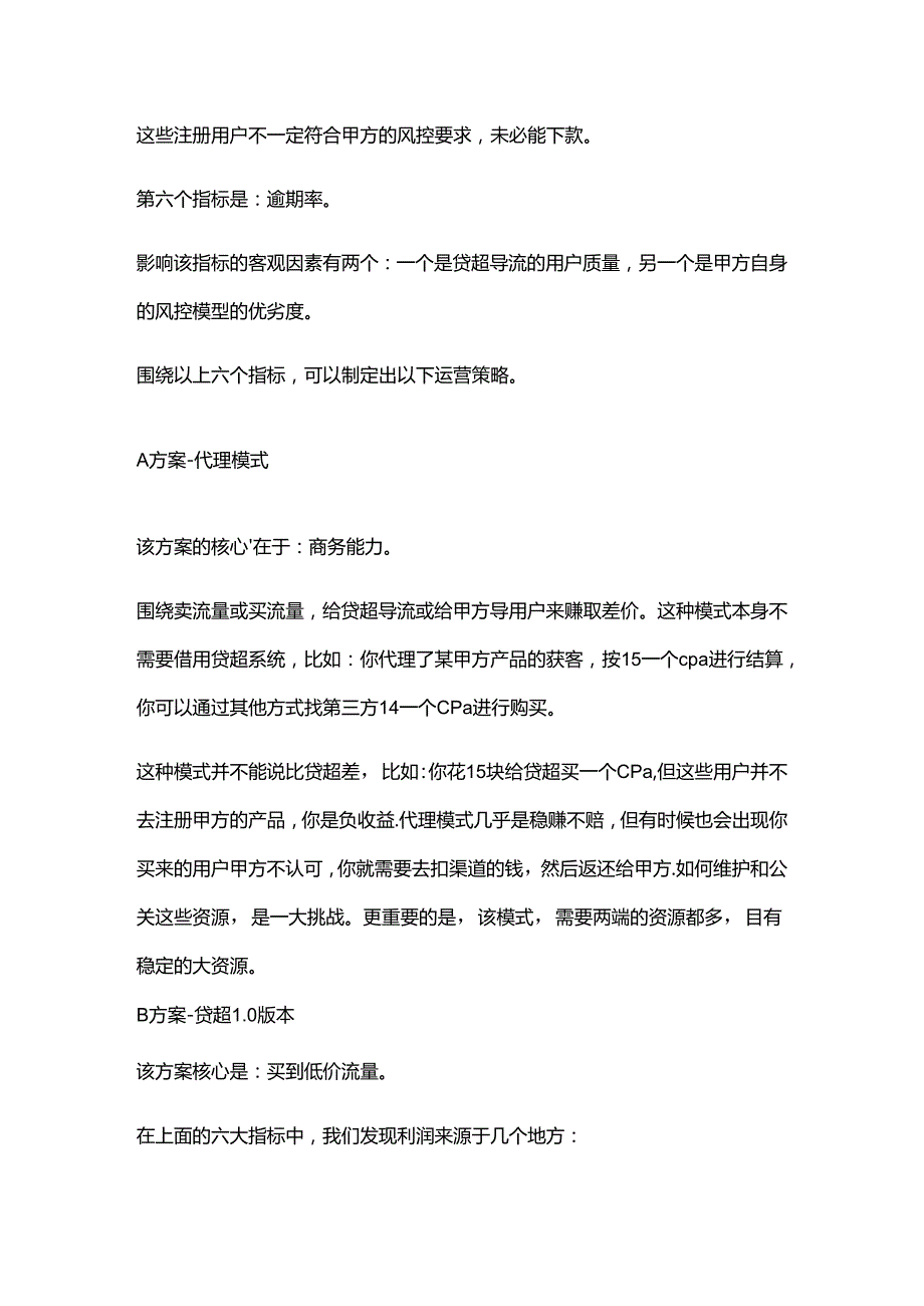 六个指标教你如何制定金融超市运营策略.docx_第2页