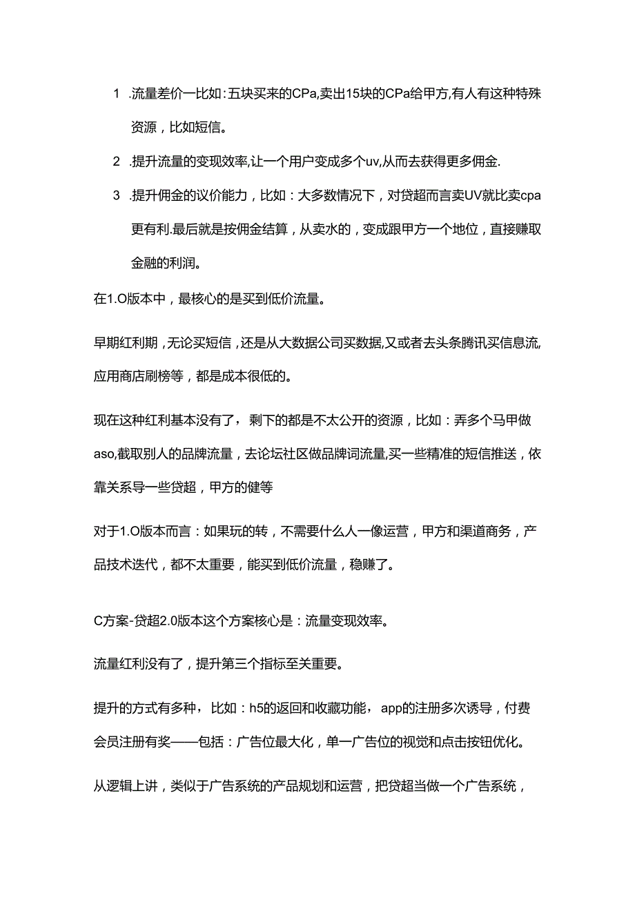 六个指标教你如何制定金融超市运营策略.docx_第3页