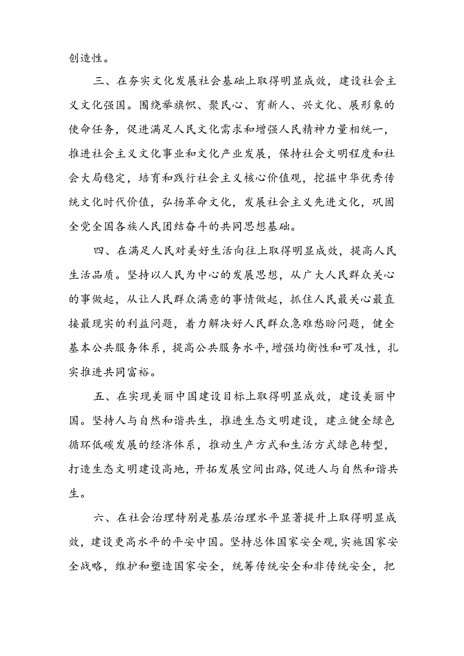 副县长学习二十三中全会精神进一步全面深化改革的总目标的心得体会感想.docx_第2页
