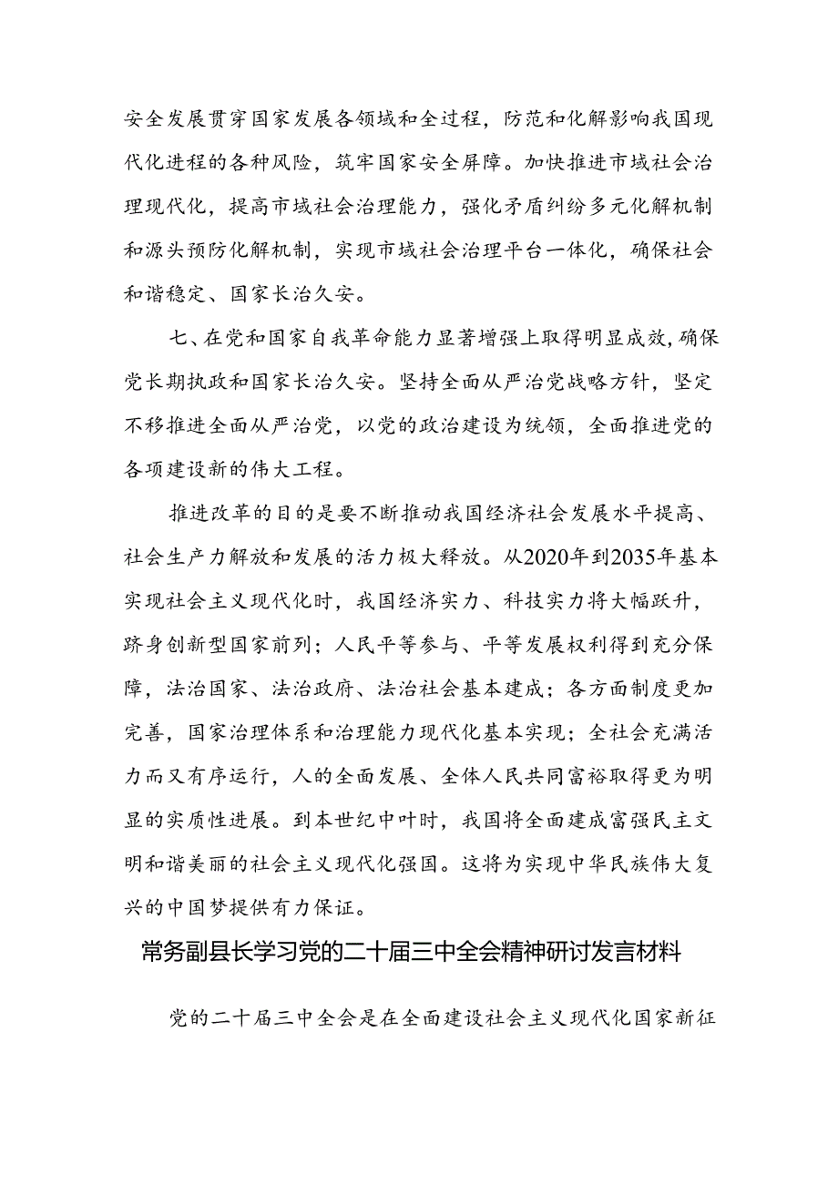 副县长学习二十三中全会精神进一步全面深化改革的总目标的心得体会感想.docx_第3页