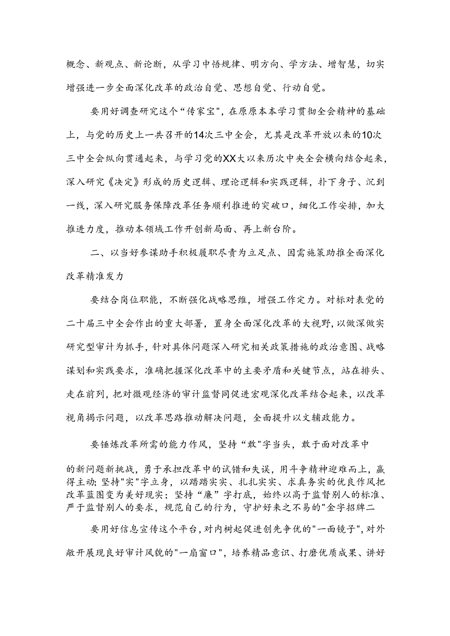 党的二十三中全会精神学习研讨发言材料3篇范文.docx_第2页