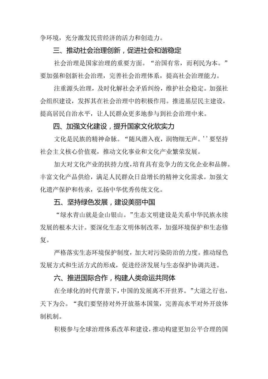（7篇）2024年二十三中全会精神——学习全会精神推动改革与发展的研讨材料.docx_第2页
