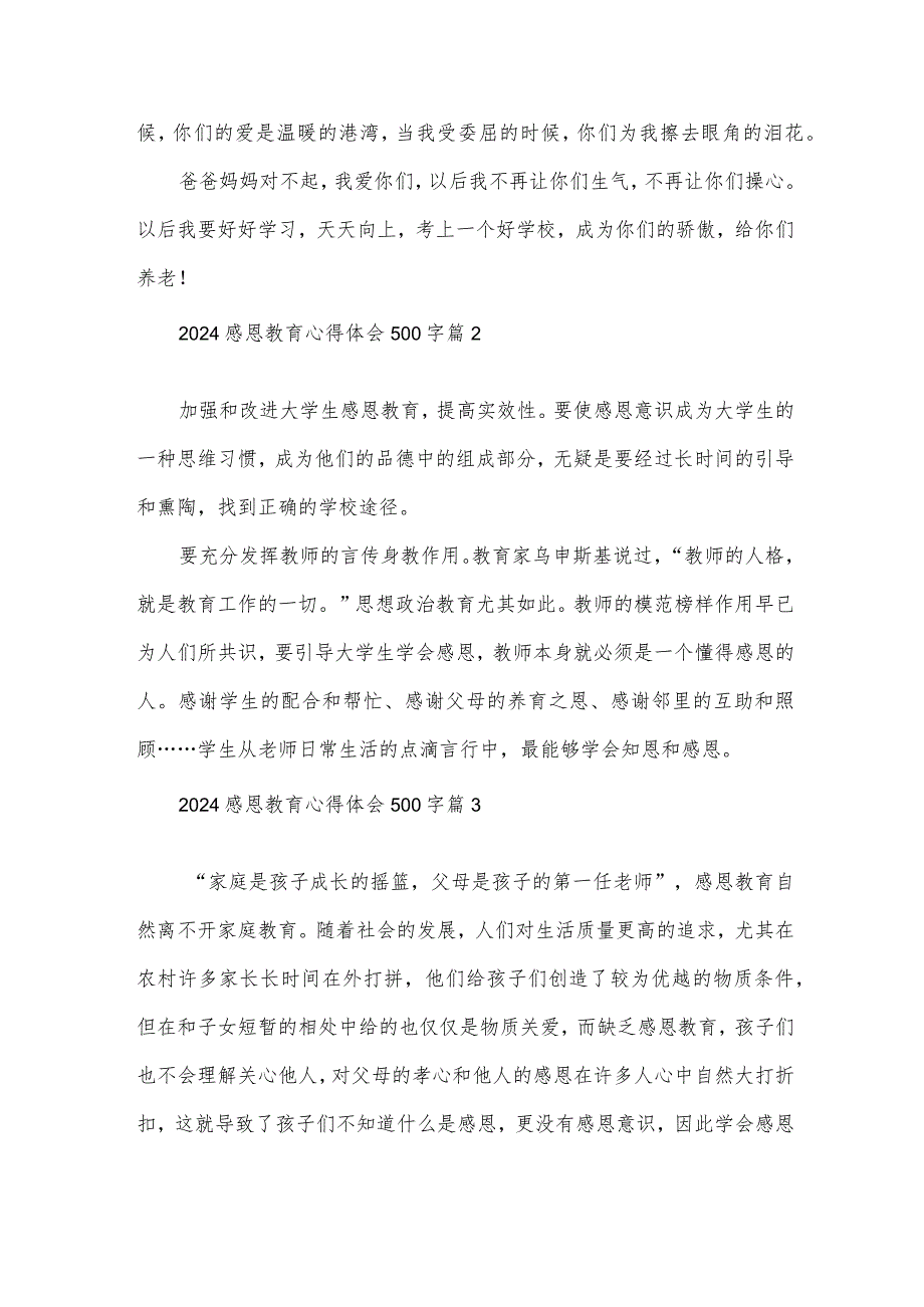 2024感恩教育心得体会500字（30篇）.docx_第2页