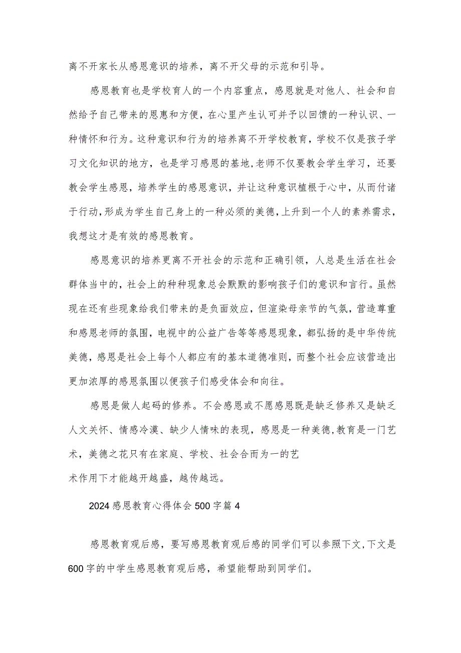 2024感恩教育心得体会500字（30篇）.docx_第3页