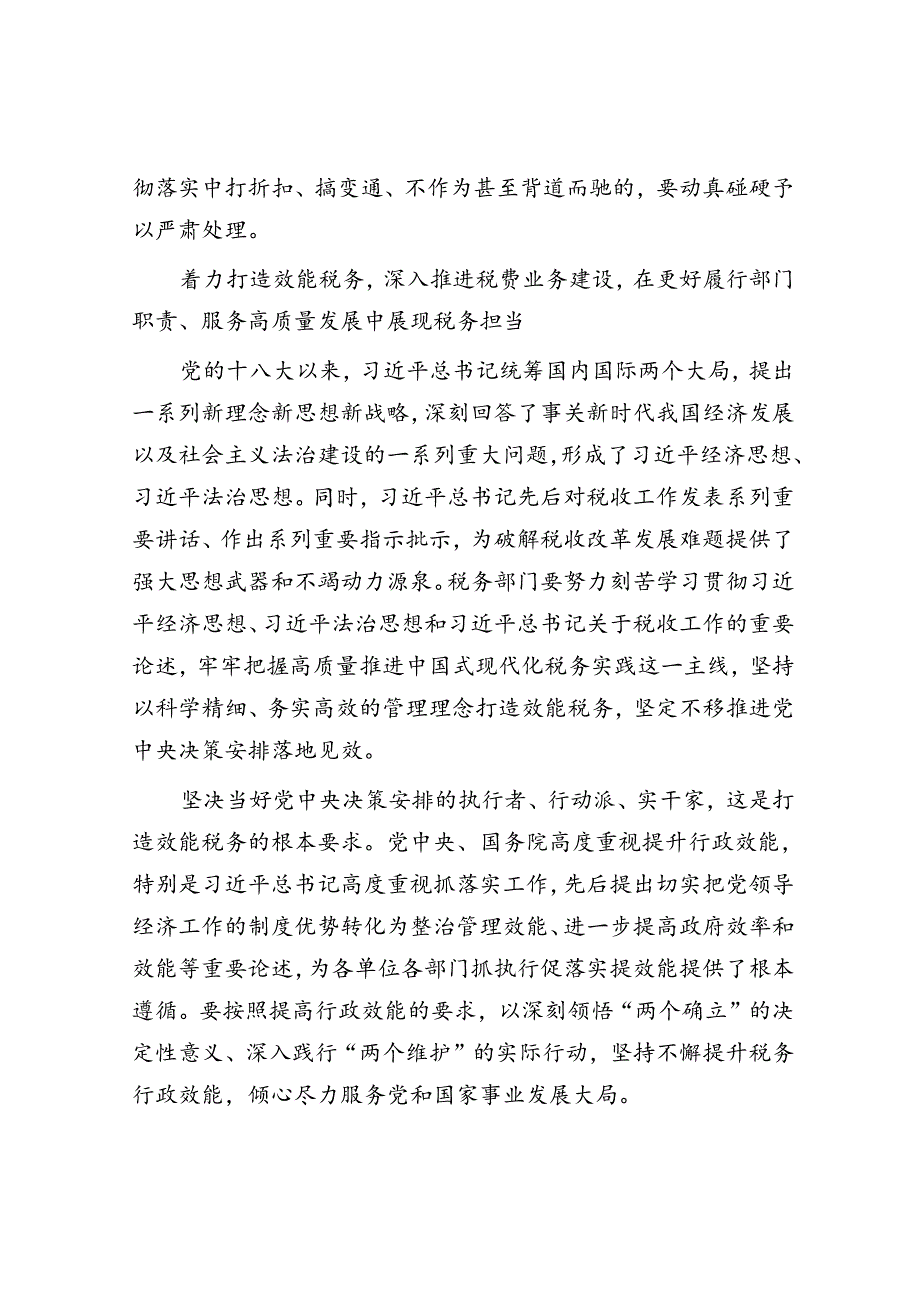 高质量推进中国式现代化税务实践.docx_第3页