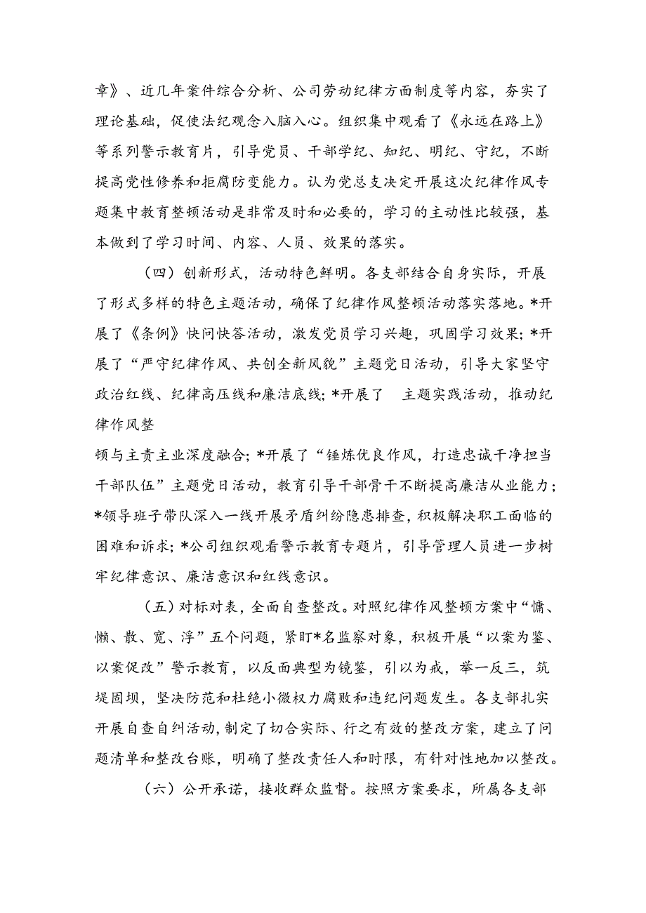 公司纪律作风整顿工作总结.docx_第2页