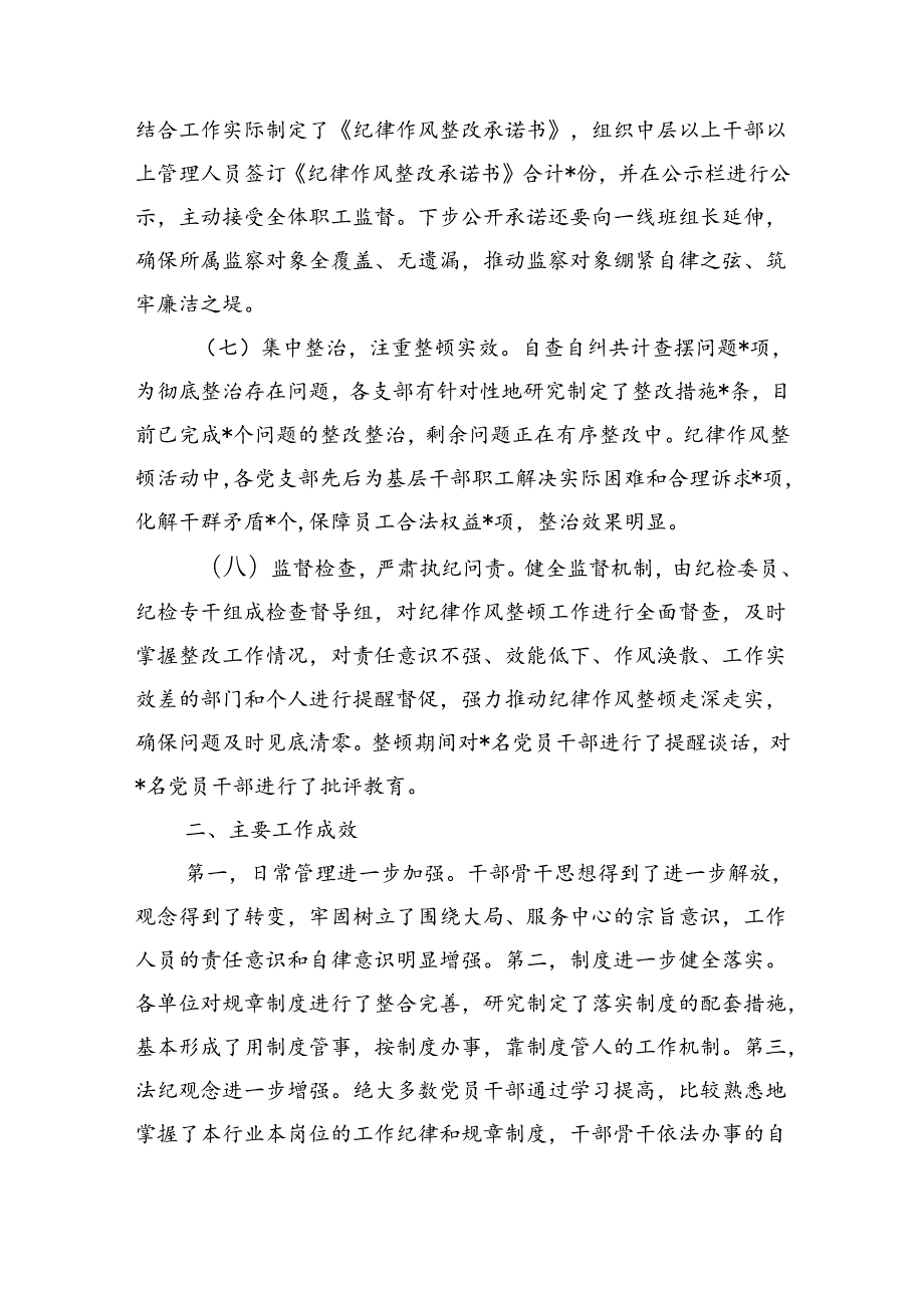 公司纪律作风整顿工作总结.docx_第3页