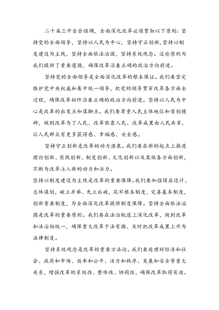 党的二十三中全会精神专题学习研讨交流发言材料 共五篇.docx_第3页