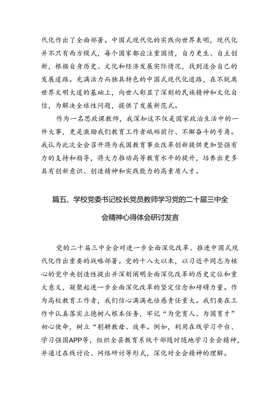 （12篇）幼儿园党支部书记、园长学习贯彻党的二十三中全会精神心得体会（精选）.docx_第2页