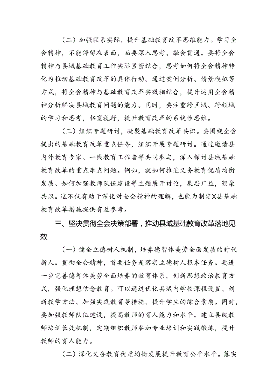 （12篇）幼儿园党支部书记、园长学习贯彻党的二十三中全会精神心得体会（精选）.docx_第3页